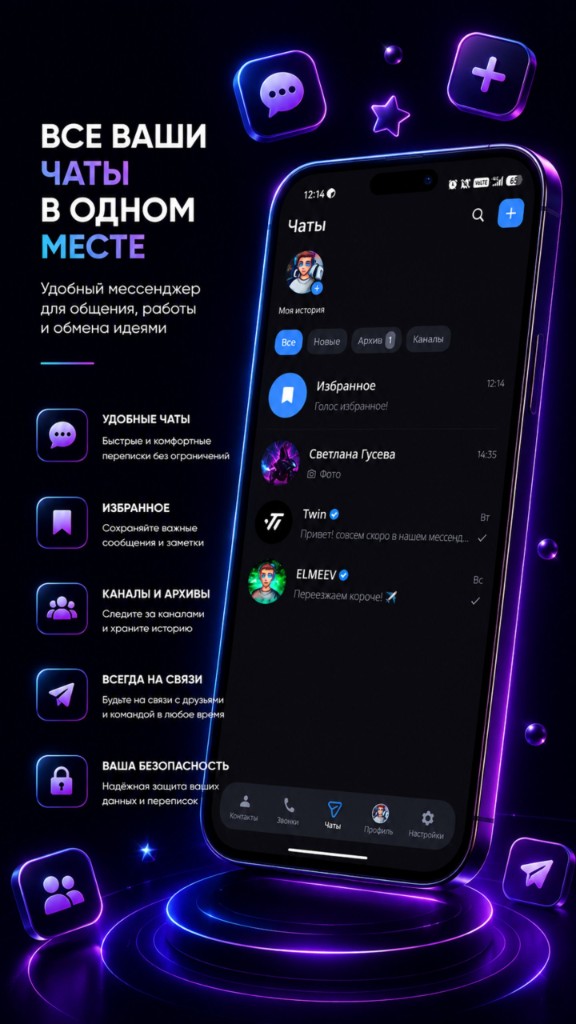 Twin — все чаты в одном месте